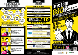 特殊詐欺加害防止リーフレット（1枚目）
