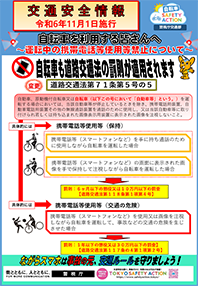 自転車運転中の携帯電話等使用等禁止強化