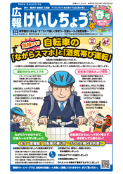 広報けいしちょう111号