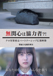 無関心は協力者?! イメージ画像